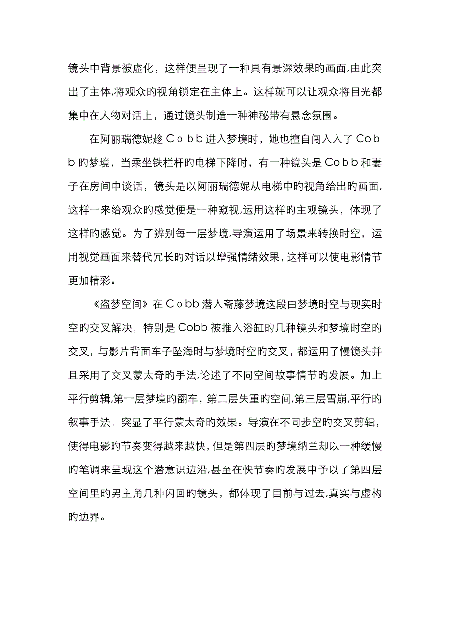 盗梦空间镜头运用方式及意义_第3页