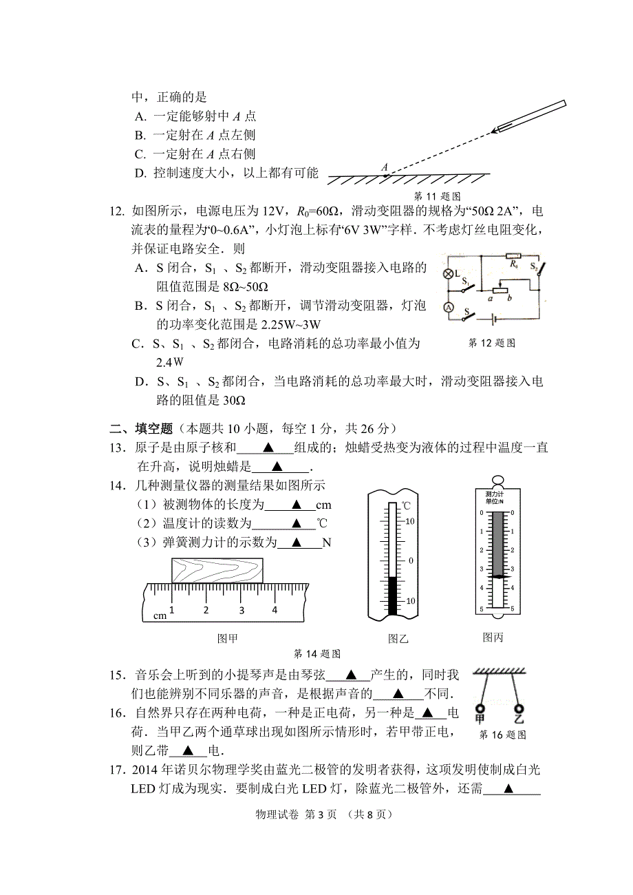 苏州市中考物理试卷_第3页