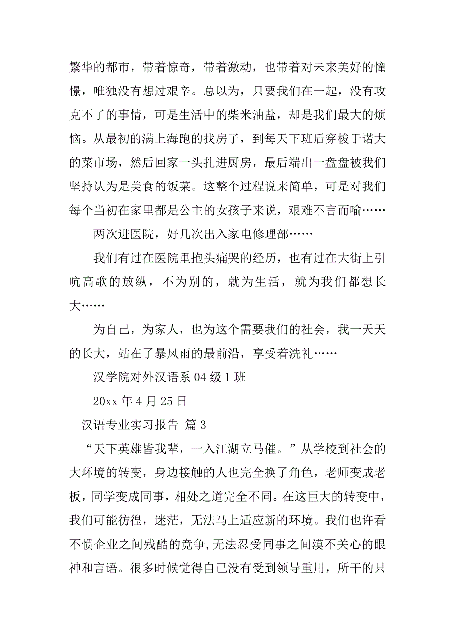 2023年汉语专业实习报告合集八篇_第4页