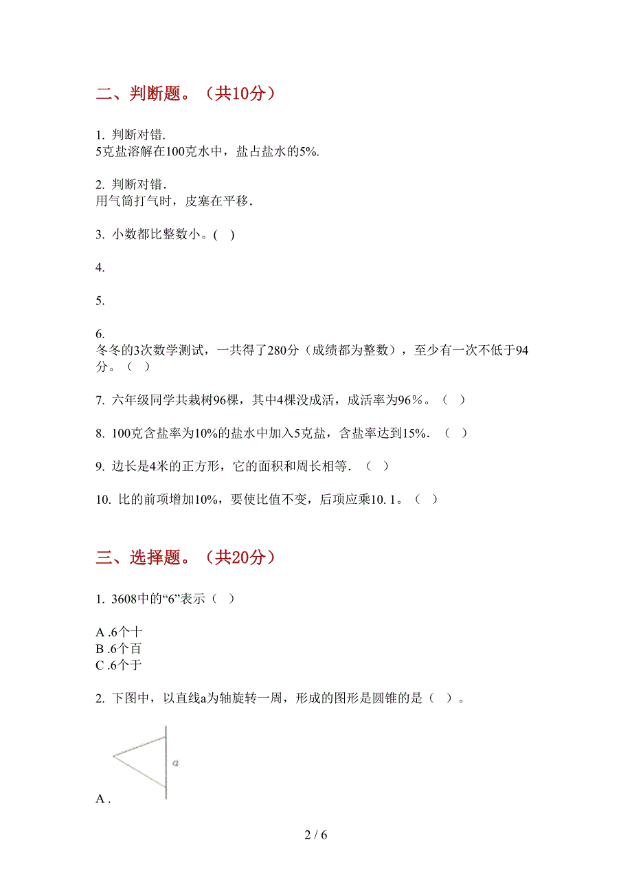 部编版数学全真练习题小升初.doc_第2页