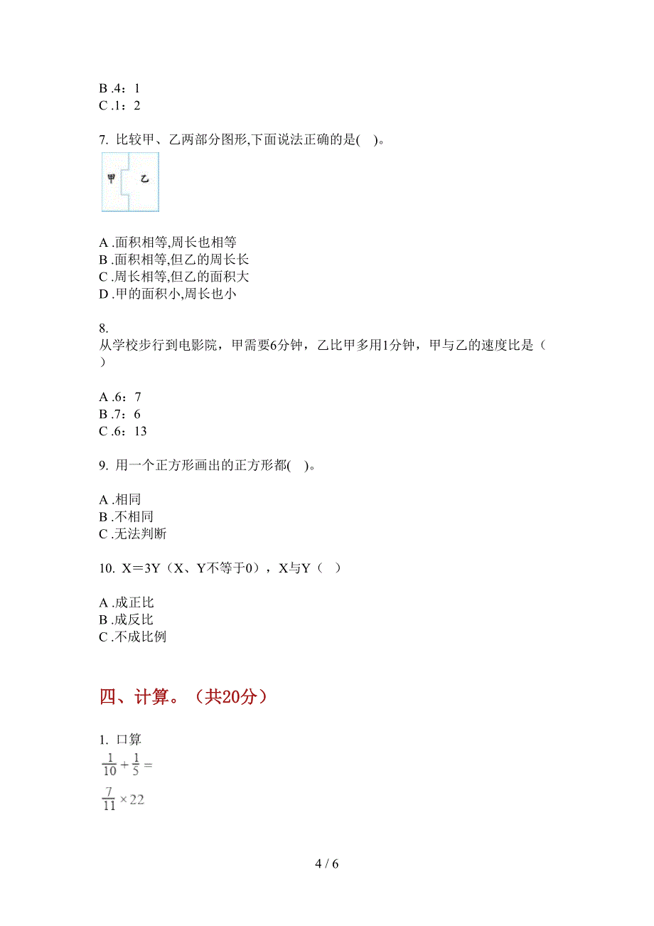 部编版数学全真练习题小升初.doc_第4页