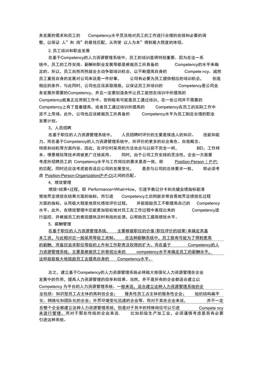 Competency及其在人力资源管理中的应用_第3页