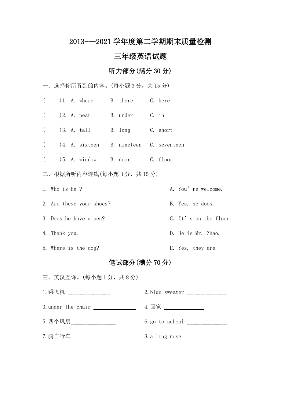 新陕旅版三年级英语下册期末试题_第1页