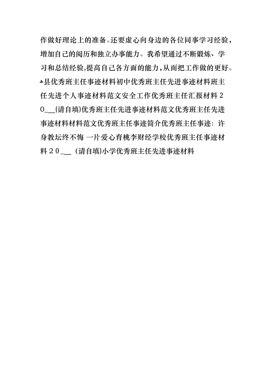 员班主任事迹材料_第4页