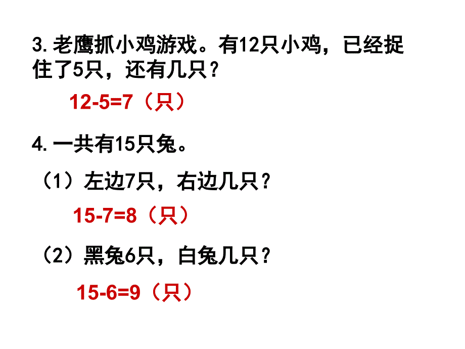 一年级数学下册应用题_第2页