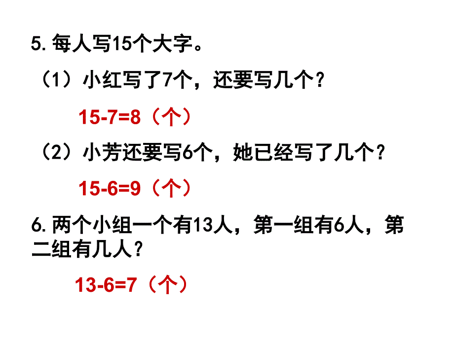 一年级数学下册应用题_第3页