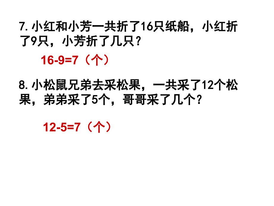 一年级数学下册应用题_第4页