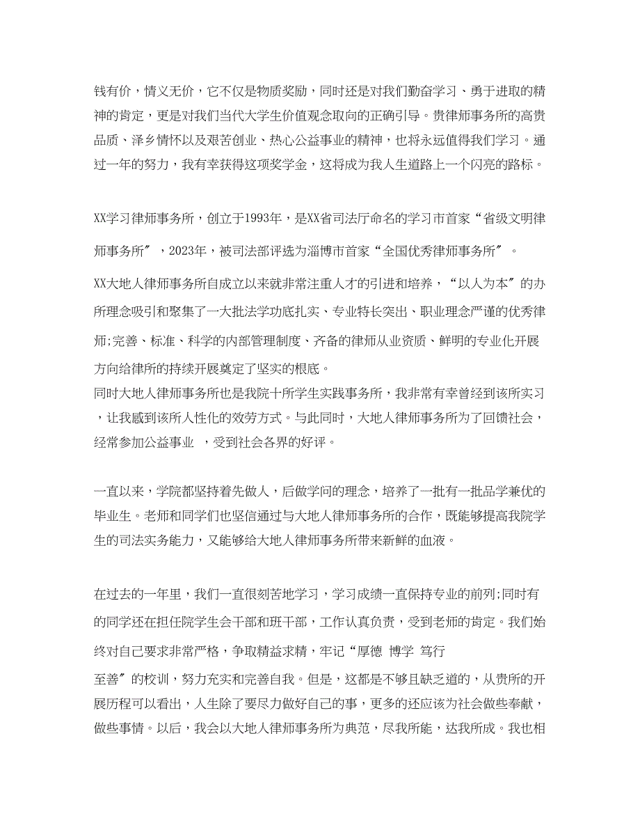 2023年企业助学金感谢信范文很真实.docx_第3页