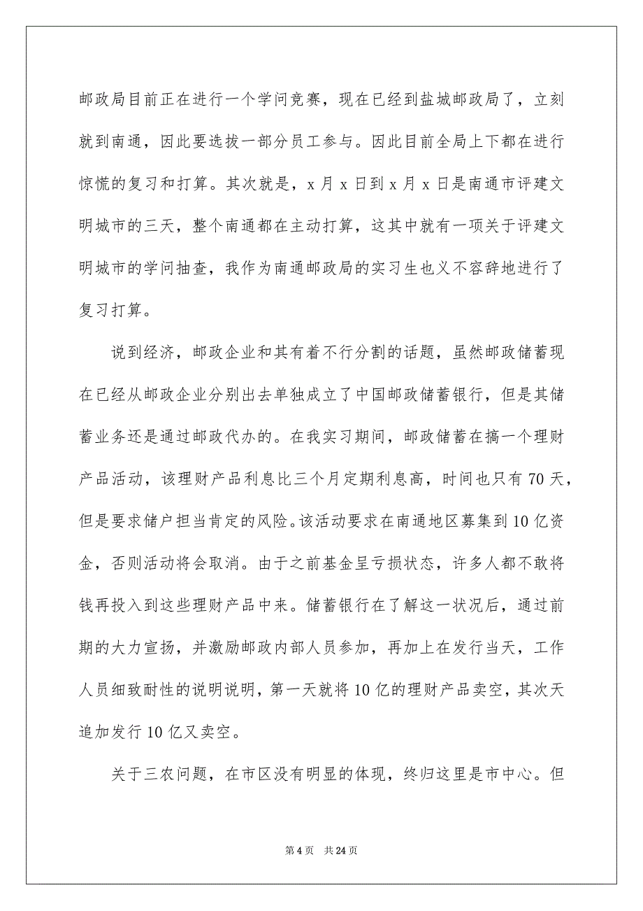 关于高校生实习报告4篇_第4页