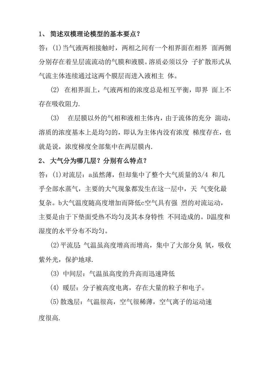 大气污染控制工程试题及答案分解_第2页