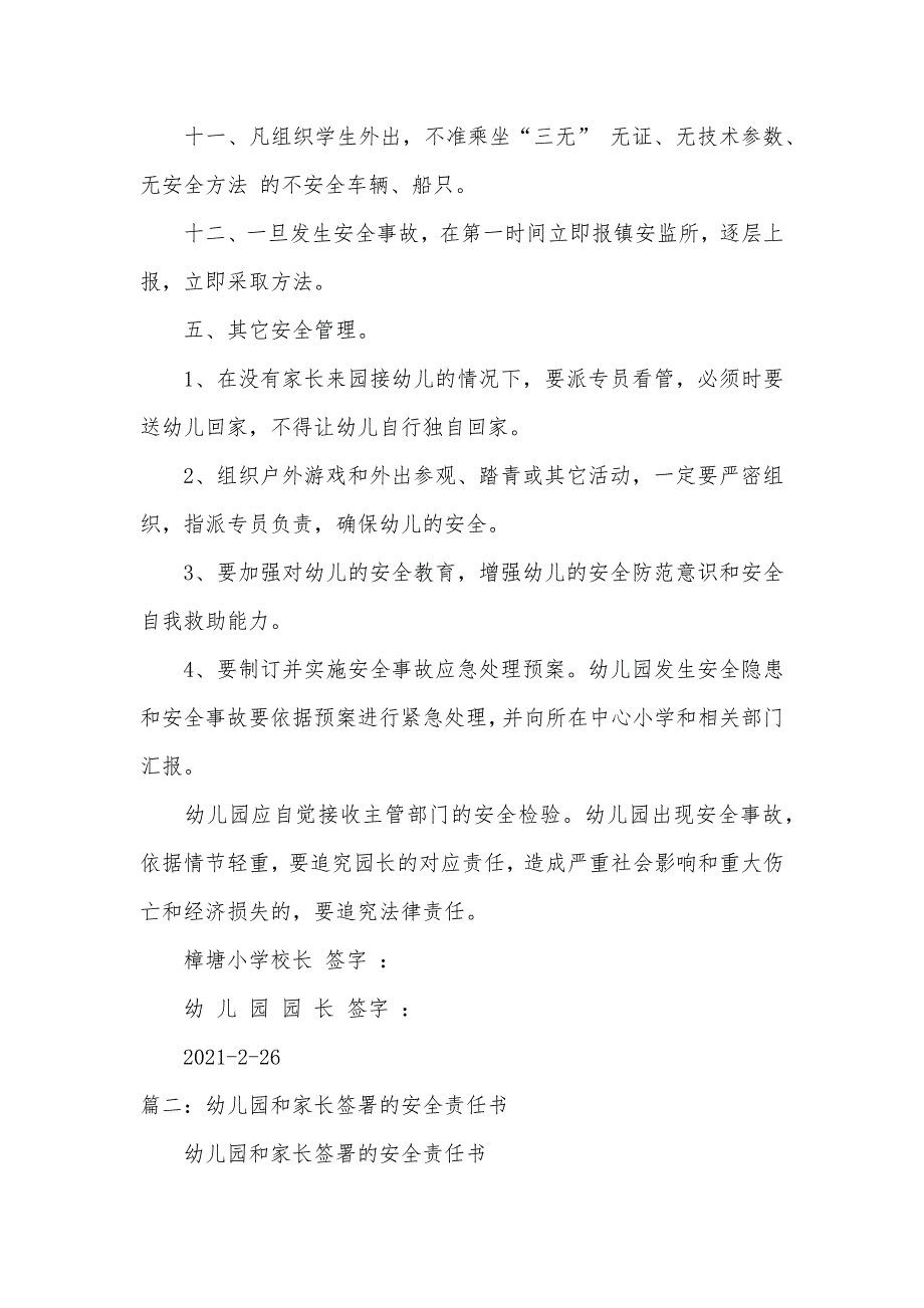 幼儿安全责任书_第4页