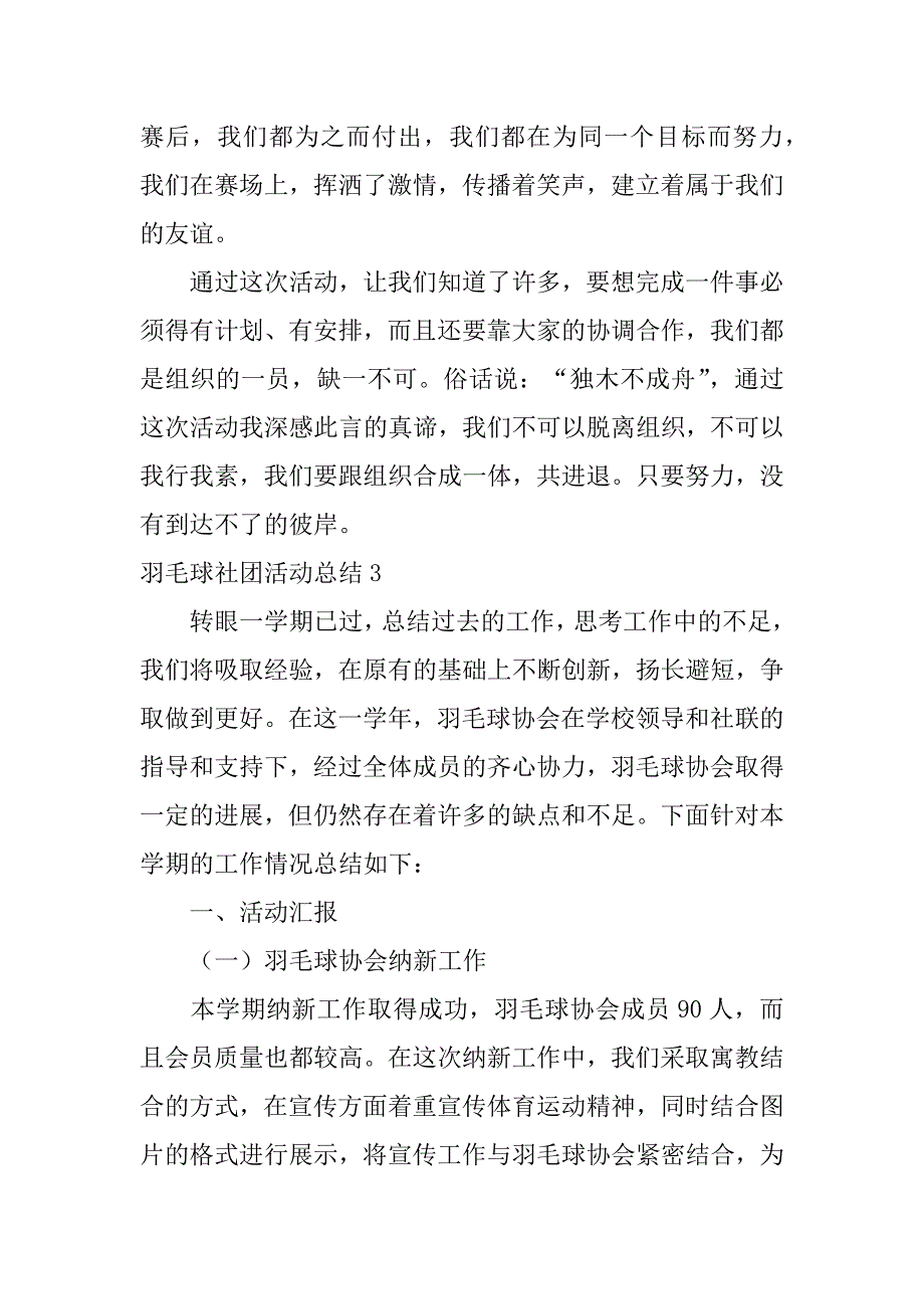 羽毛球社团活动总结9篇(羽毛球社团活动总结简短)_第3页