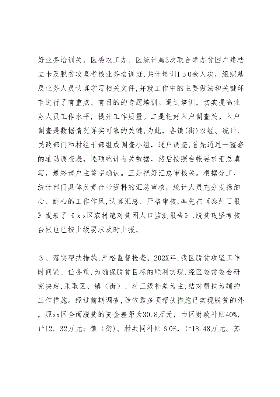 区扶贫工作领导小组办公室区脱贫攻坚工作情况_第3页