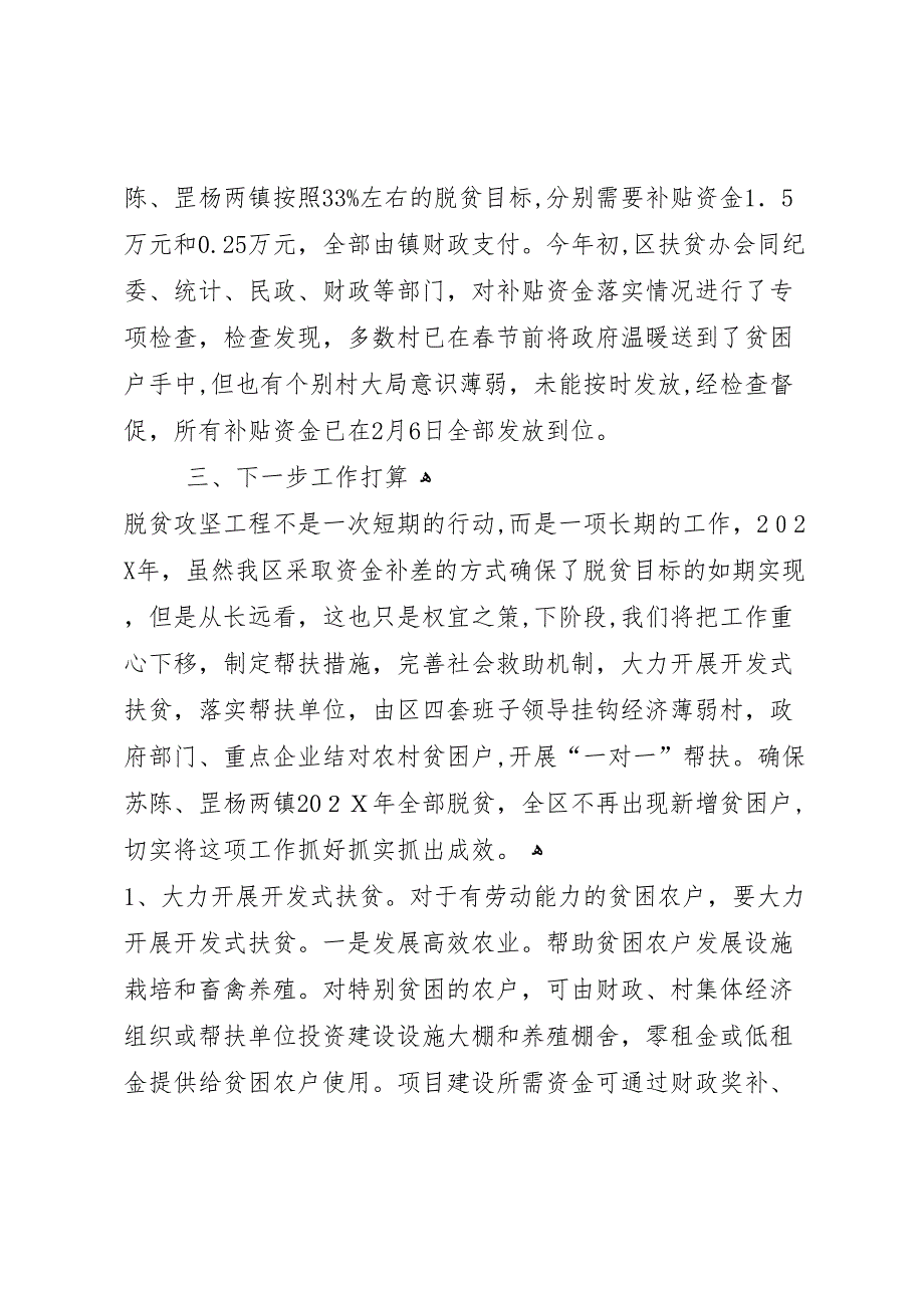 区扶贫工作领导小组办公室区脱贫攻坚工作情况_第4页