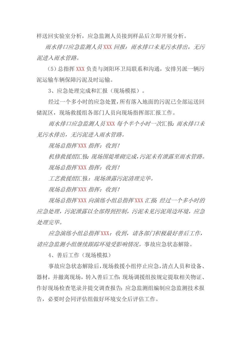 突发环境事件应急演练方案-危险废物泄露.docx_第5页