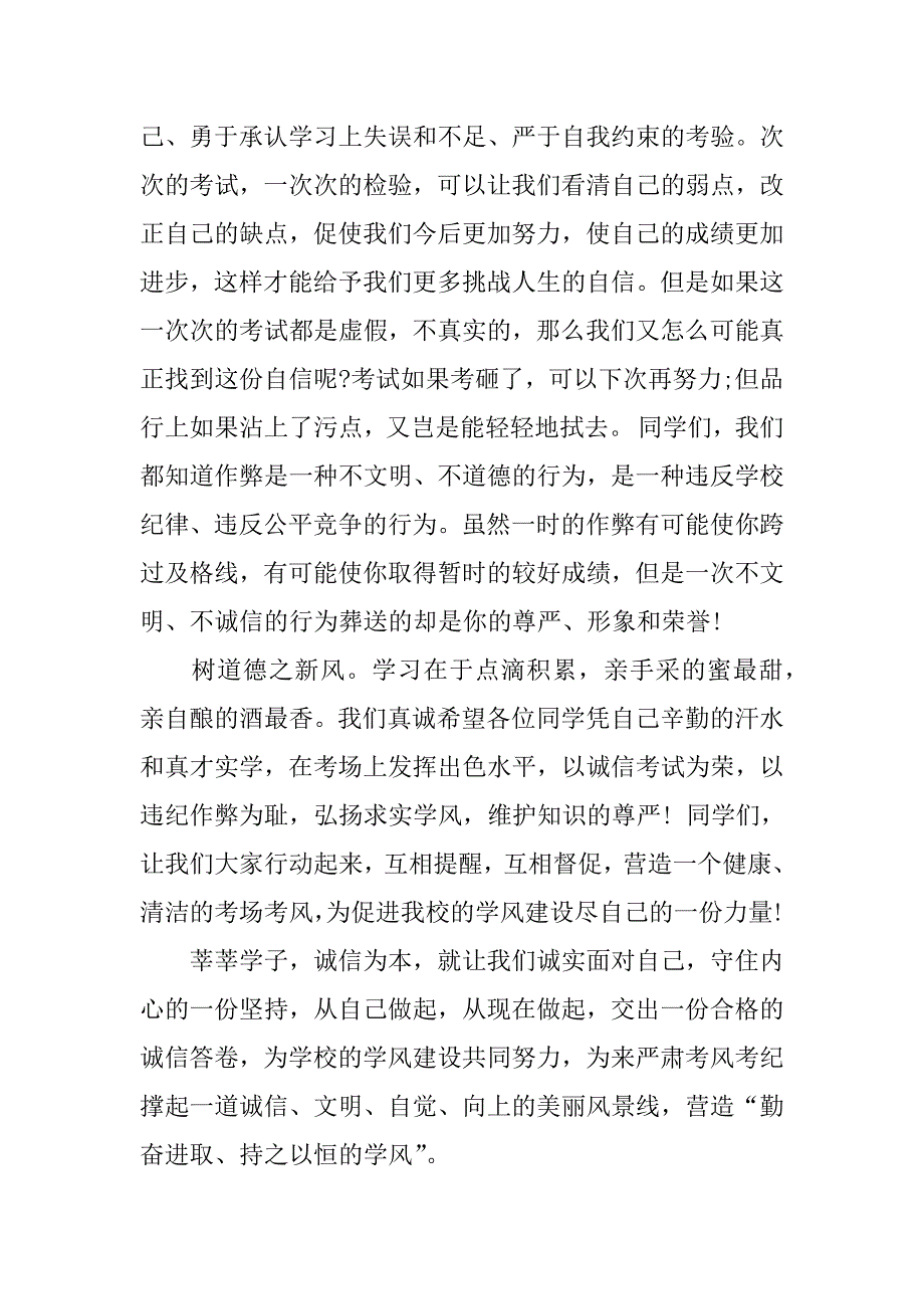 诚信考试讲话稿3篇(关于诚信考试的演讲稿题目)_第2页