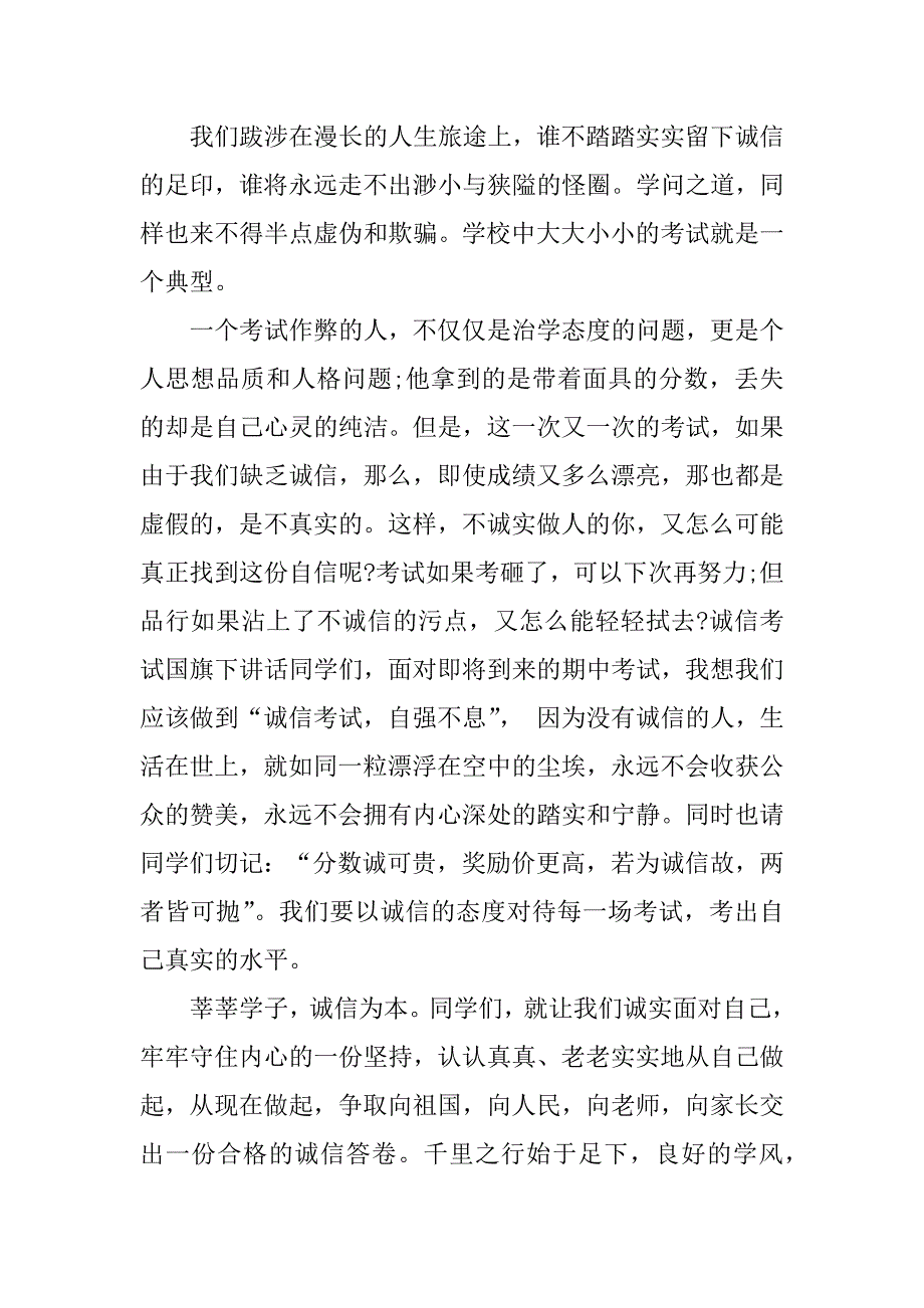 诚信考试讲话稿3篇(关于诚信考试的演讲稿题目)_第4页