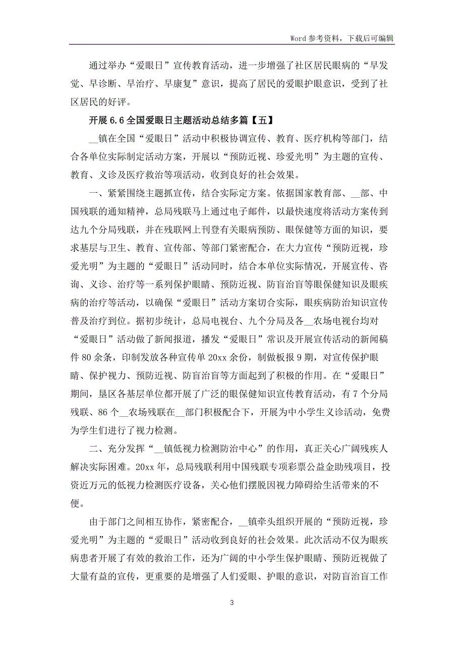 开展6.6全国爱眼日主题活动总结多篇_第3页