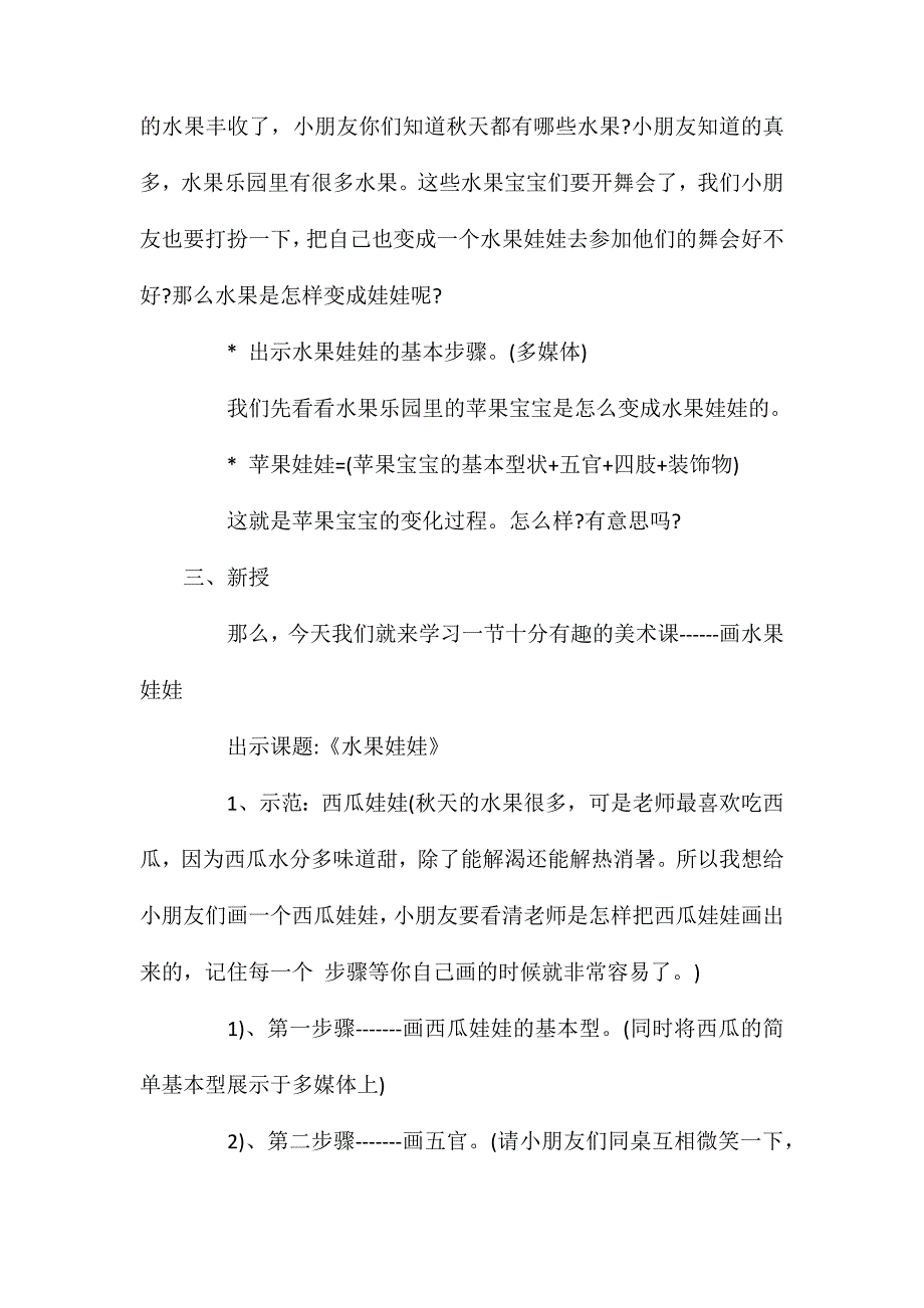 小班美术请小动物吃水果教案反思_第2页