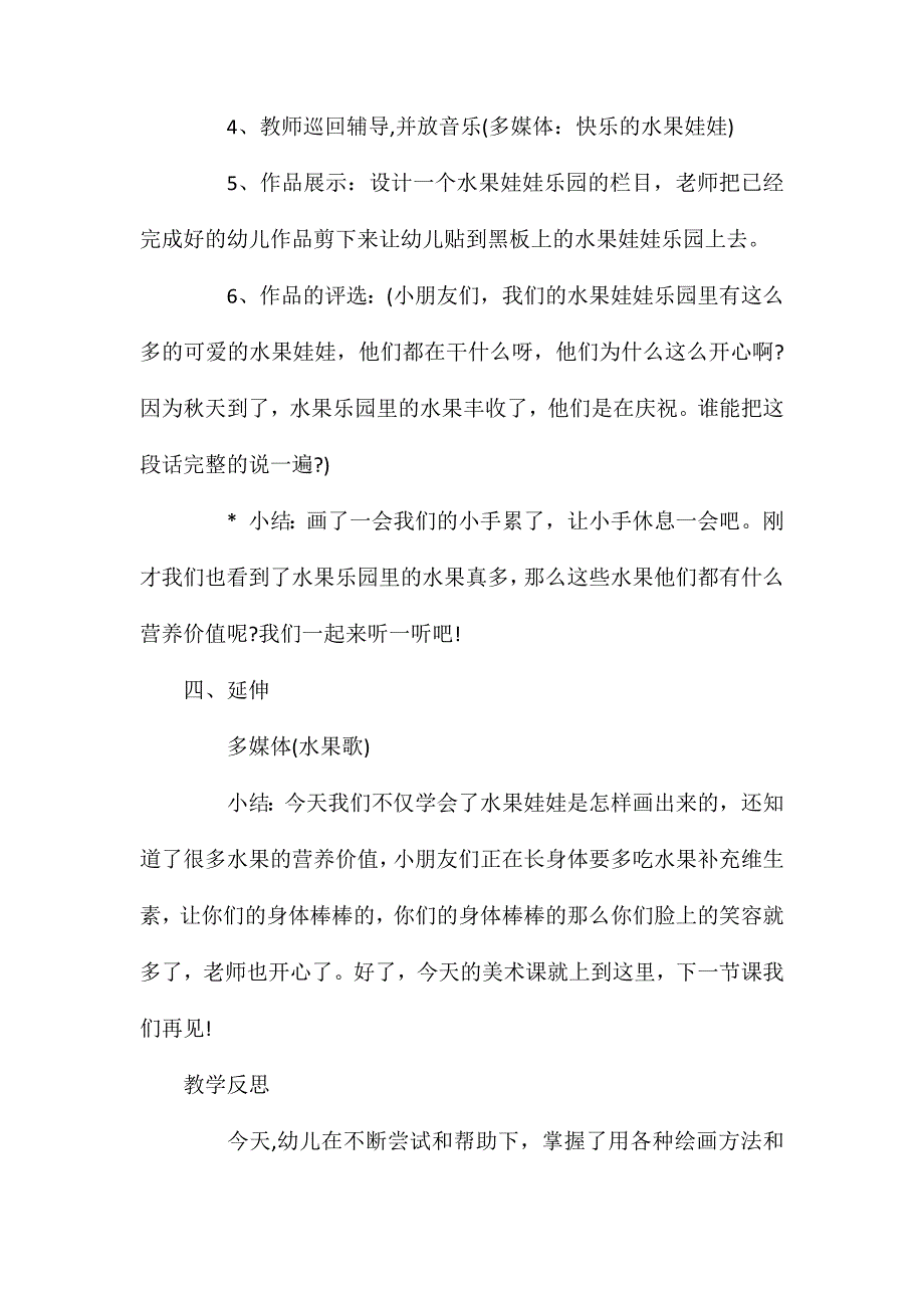 小班美术请小动物吃水果教案反思_第4页