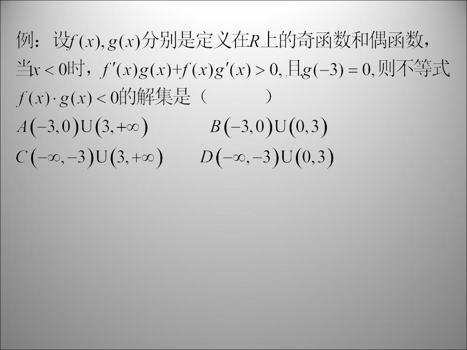 导数专题5构造函数法_第2页