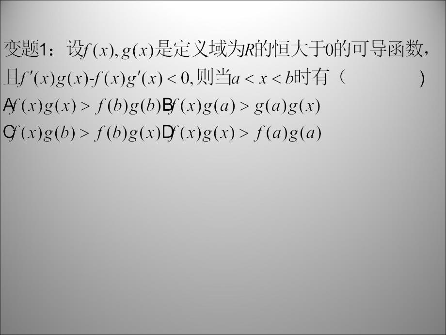 导数专题5构造函数法_第3页