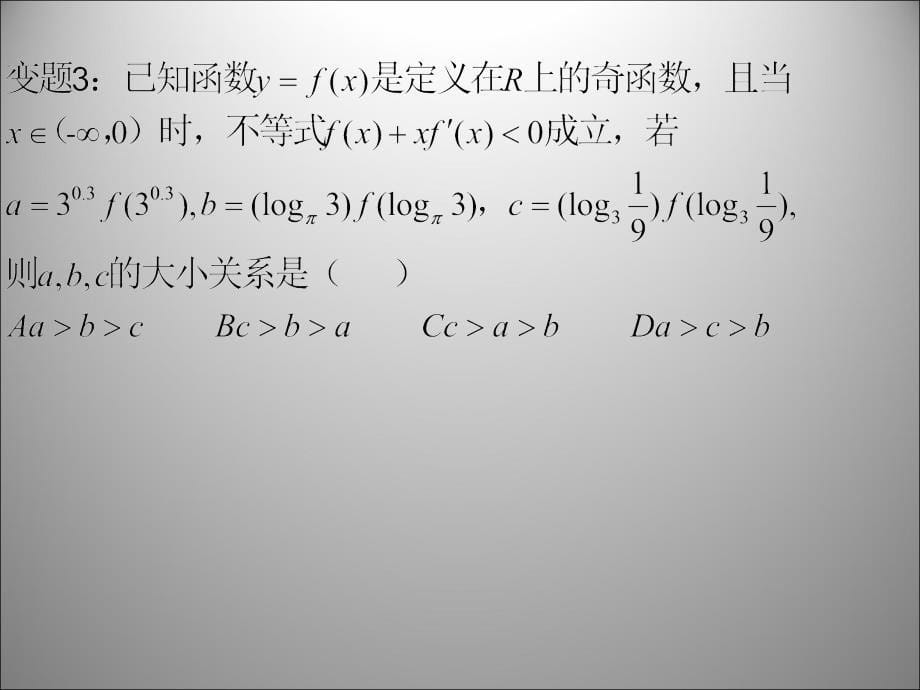 导数专题5构造函数法_第5页