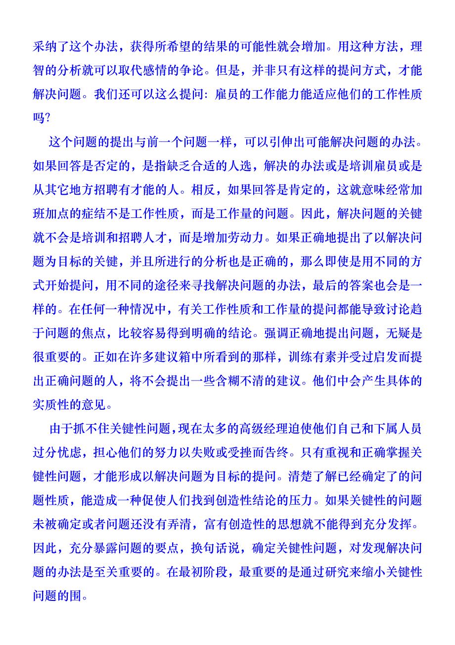 关键性问题的分析过程_第2页