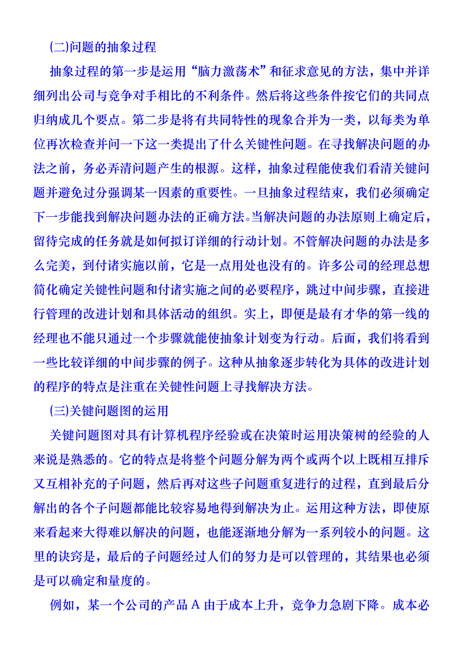 关键性问题的分析过程_第3页