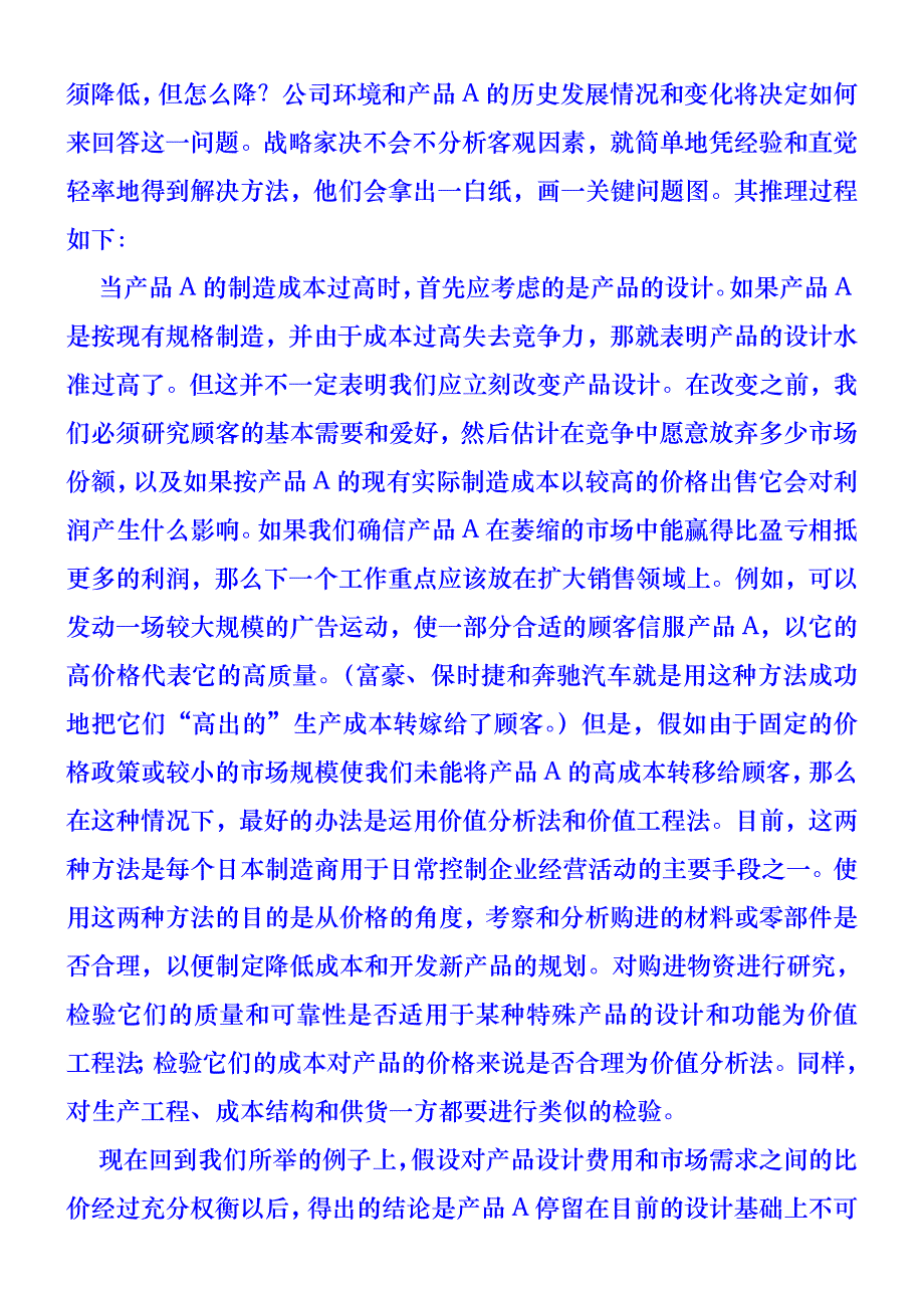 关键性问题的分析过程_第4页