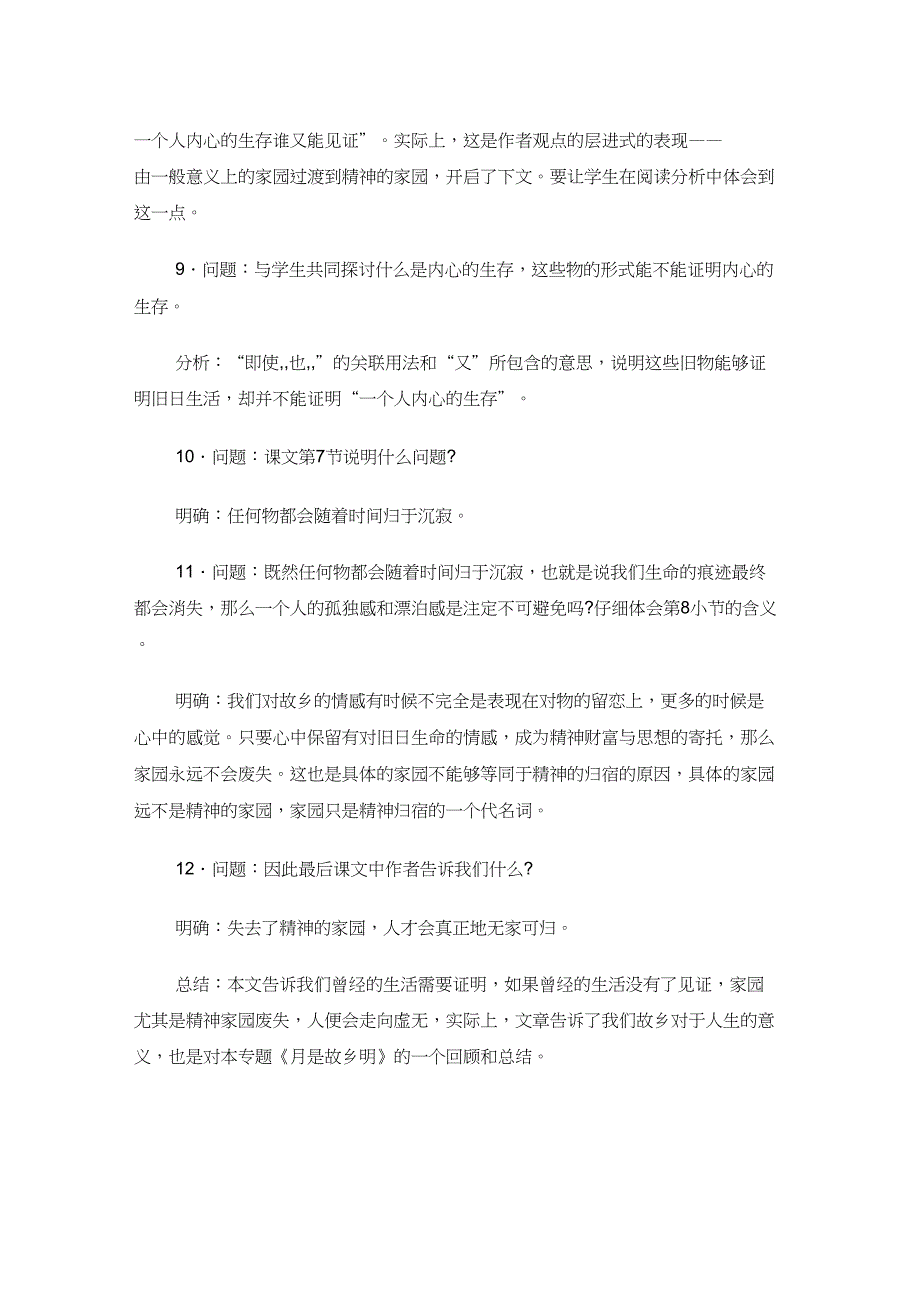 15.今生今世的证据_第3页