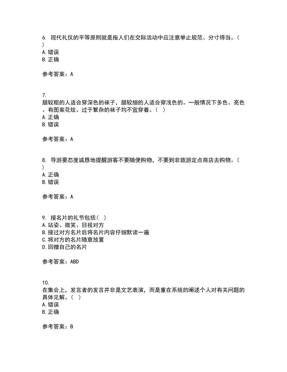 东北财经大学21春《公关社交礼仪》在线作业二满分答案_49_第2页