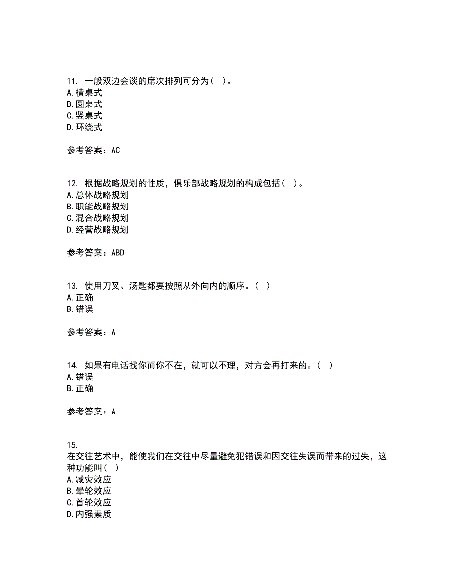 东北财经大学21春《公关社交礼仪》在线作业二满分答案_49_第3页