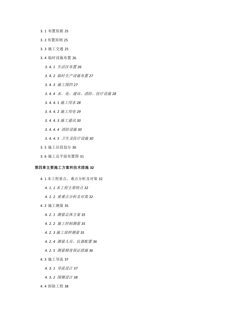 老龙口排洪沟治理工程施工组织设计_第2页