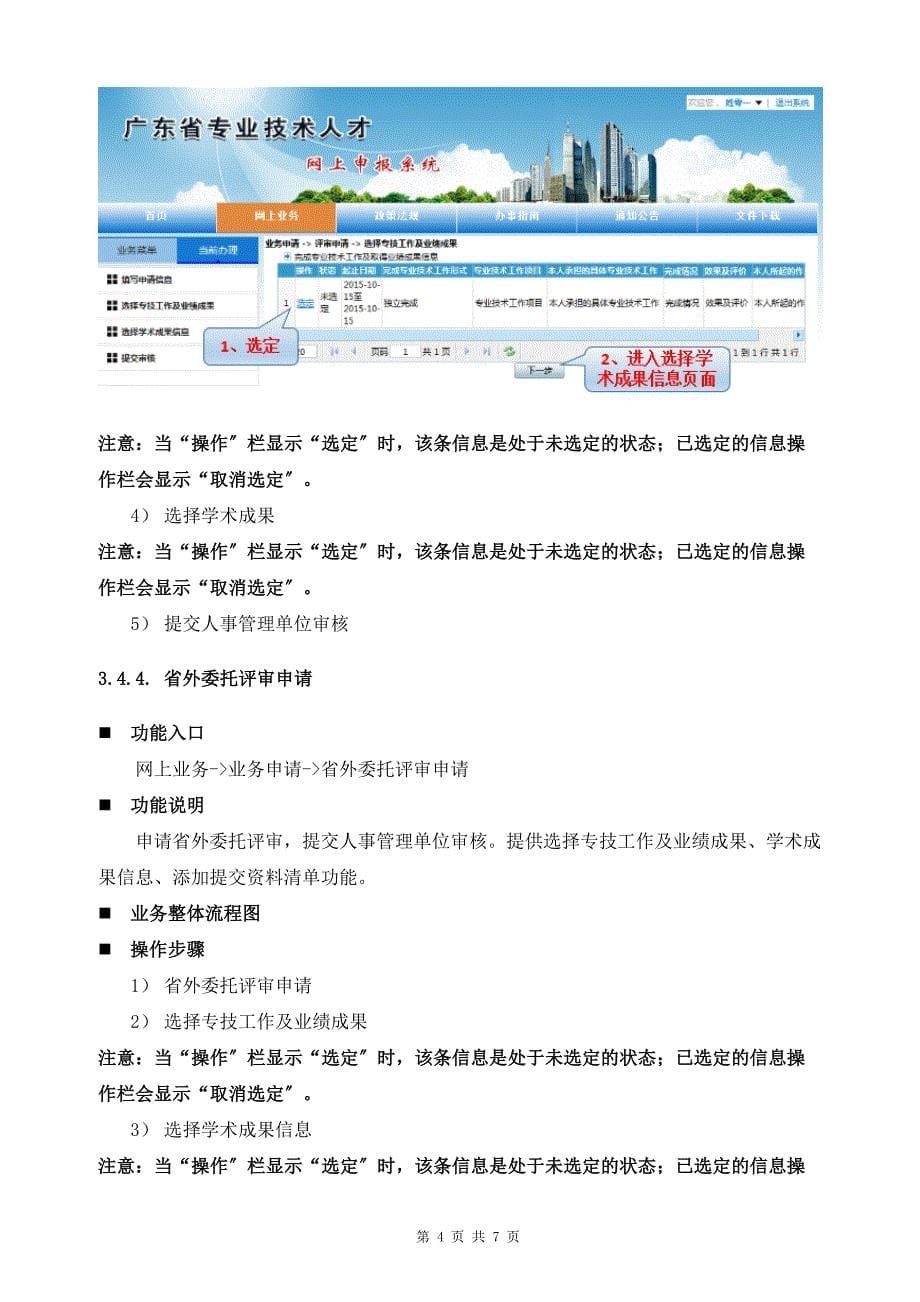 2023年广东省职称评审申报系统-个人操作指引_第5页