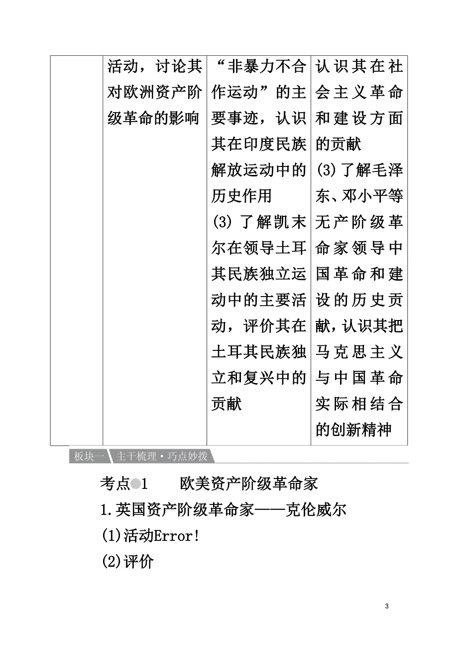 2021高考历史一轮复习第2讲近现代革命领袖教案人民版选修4_第3页