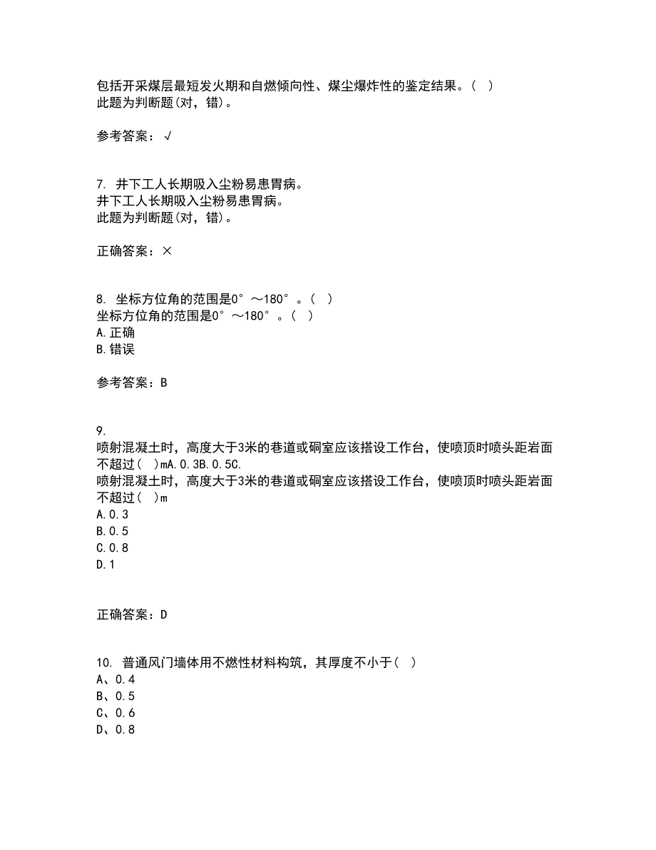 东北大学21春《矿山测量》在线作业三满分答案12_第2页