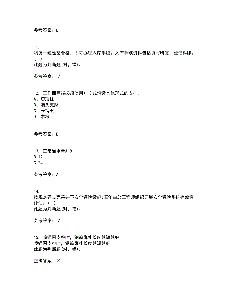 东北大学21春《矿山测量》在线作业三满分答案12_第3页