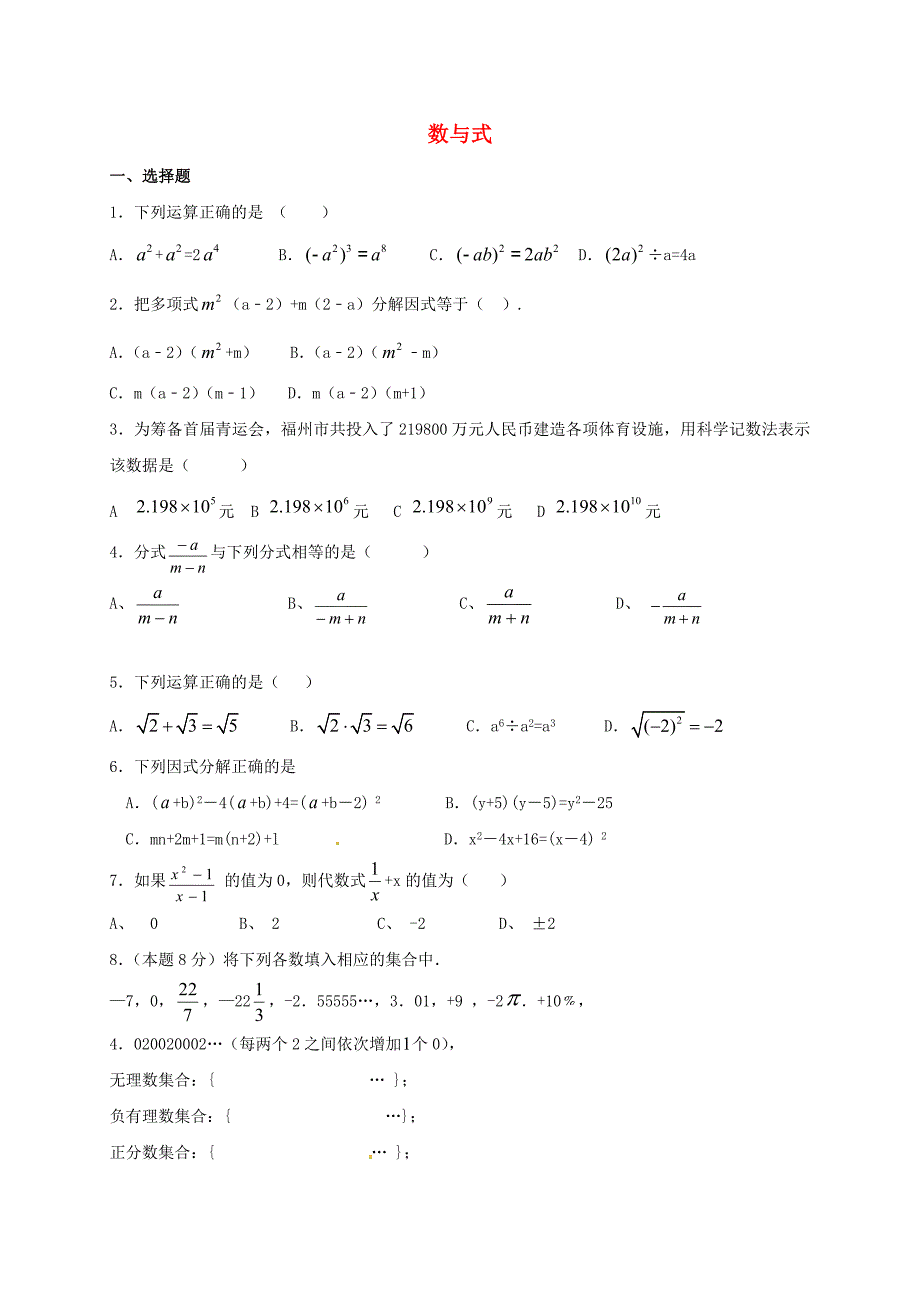 九年级数学寒假作业试题《数与式》_第1页