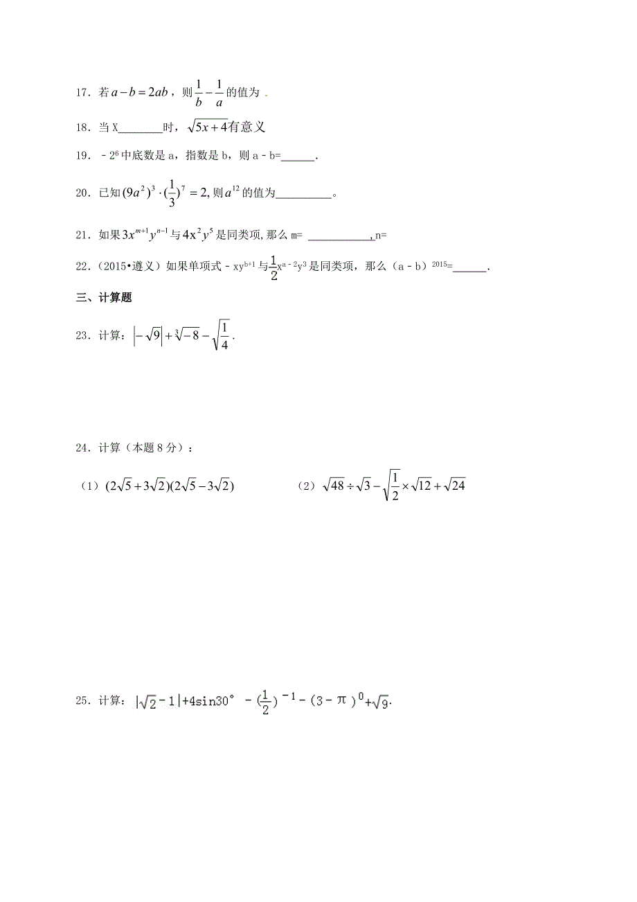 九年级数学寒假作业试题《数与式》_第3页