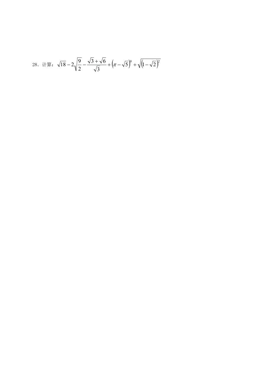 九年级数学寒假作业试题《数与式》_第5页