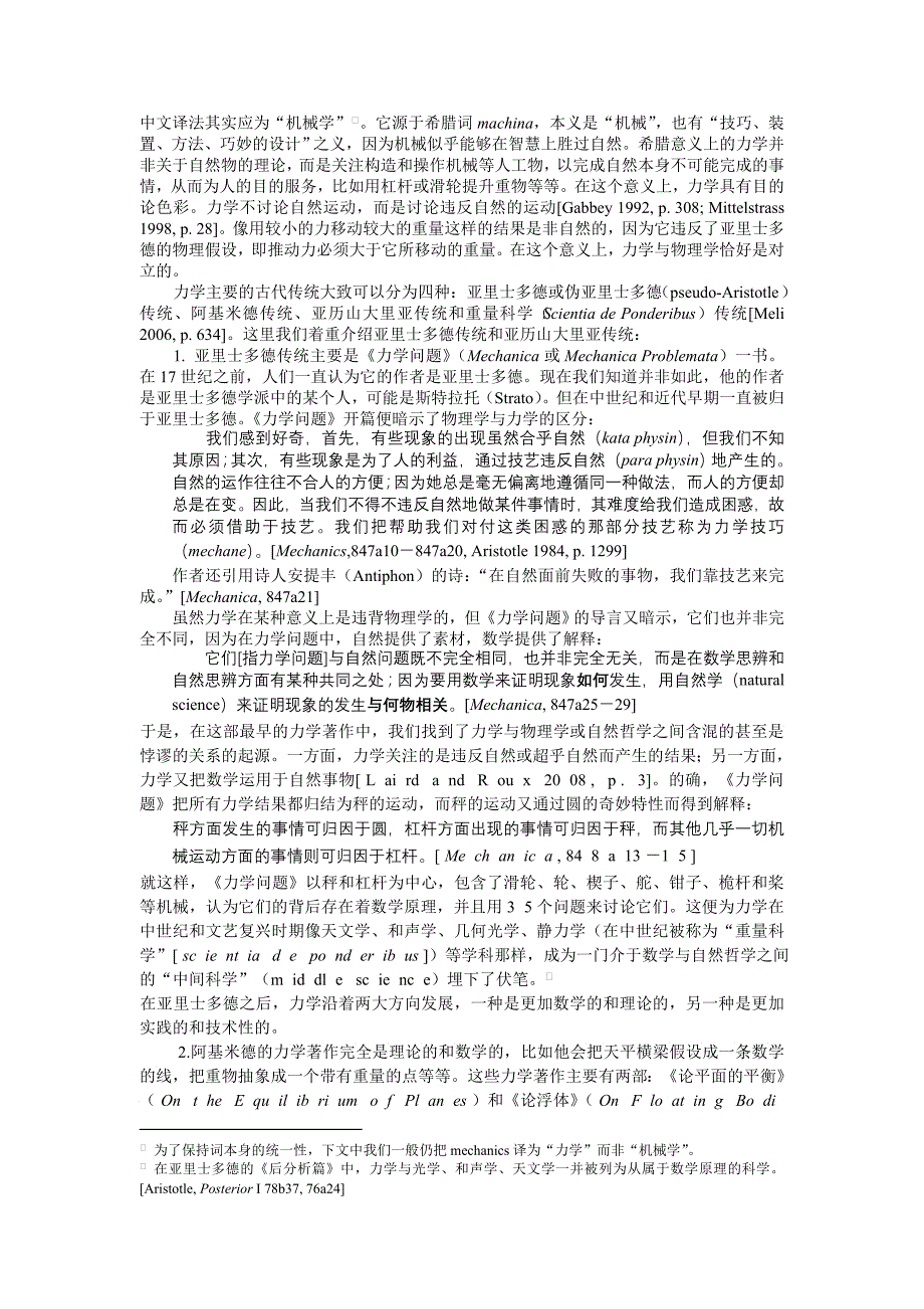 从mechanics词义的转变看近代早期的机械论_第2页