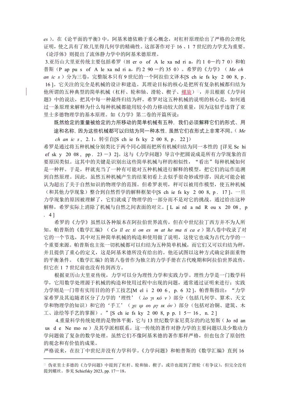 从mechanics词义的转变看近代早期的机械论_第3页