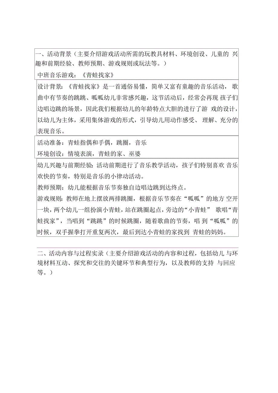 幼儿园优秀游戏活动案例_第1页