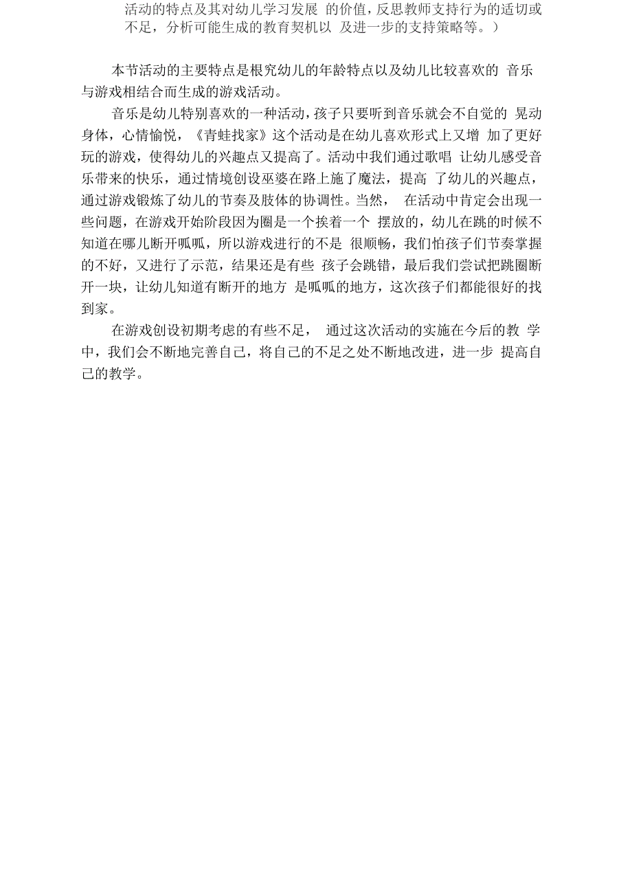 幼儿园优秀游戏活动案例_第3页