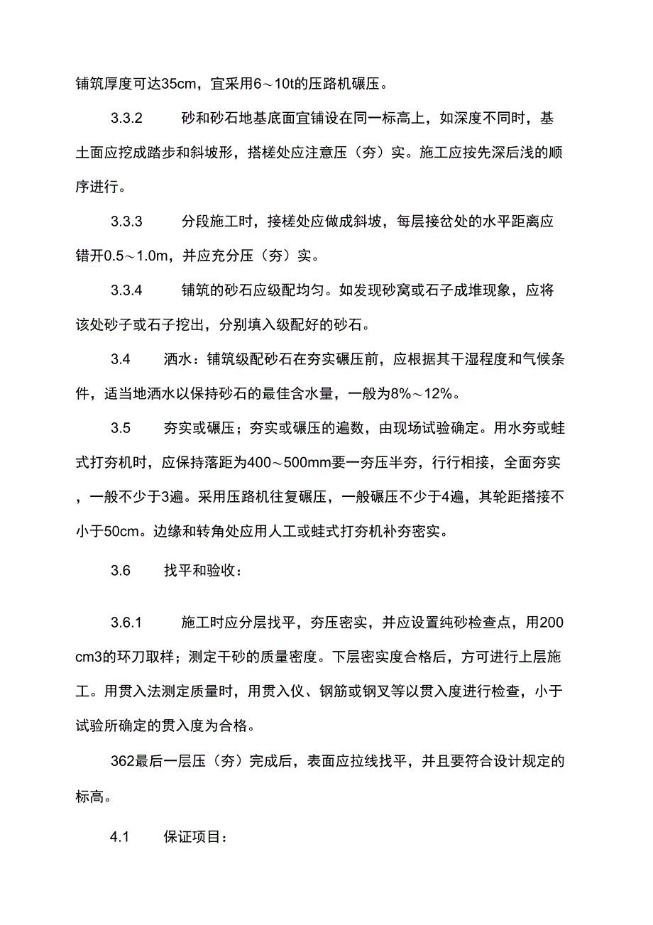 (新)级配砂石换填方案_第3页