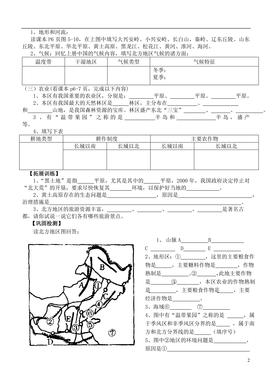 山东省诸城市舜王初中八年级地理下册5.2北方地区和南方地区学案无答案新版湘教版_第2页