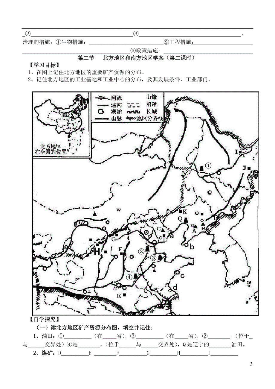 山东省诸城市舜王初中八年级地理下册5.2北方地区和南方地区学案无答案新版湘教版_第3页