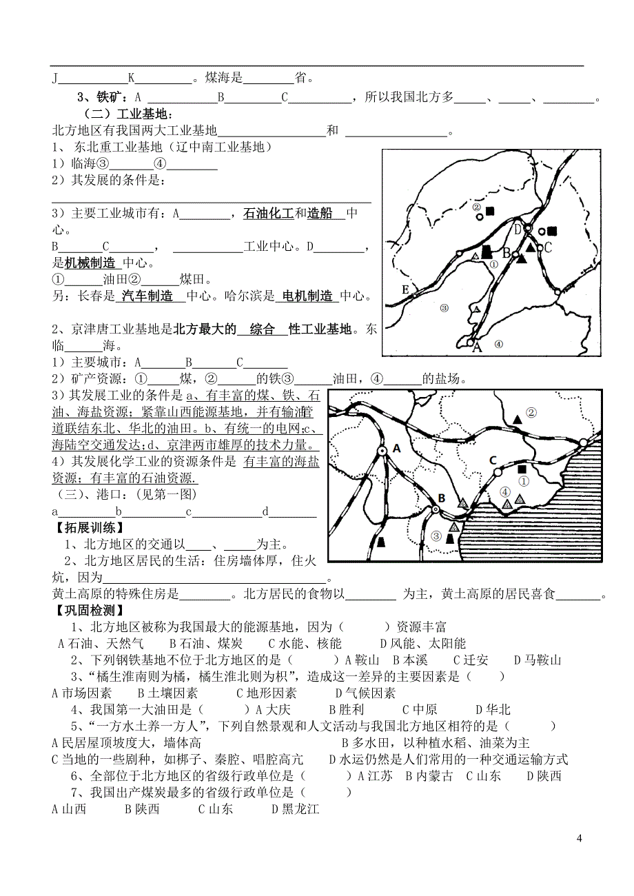 山东省诸城市舜王初中八年级地理下册5.2北方地区和南方地区学案无答案新版湘教版_第4页