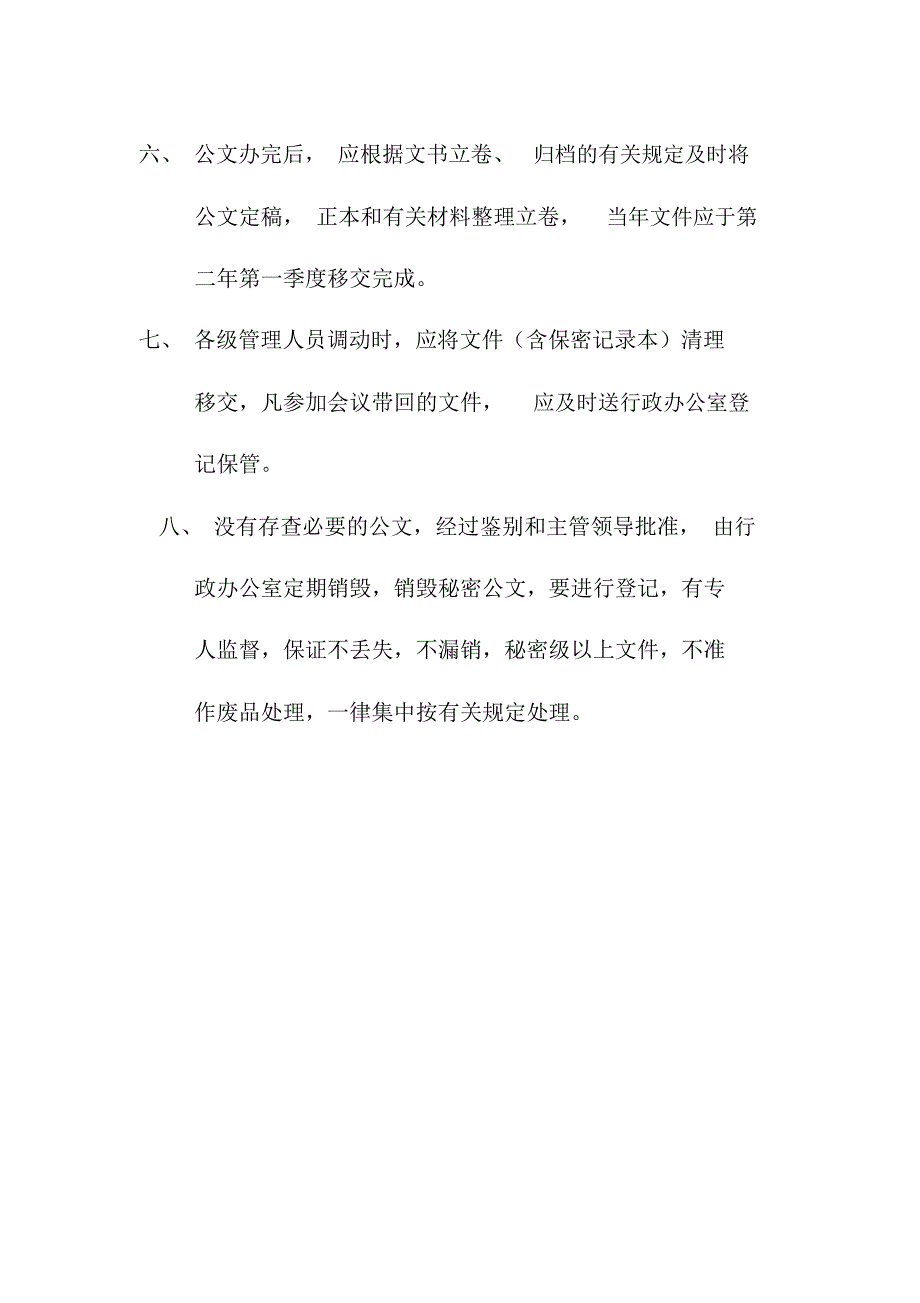 大酒店收发文管理制度_第2页